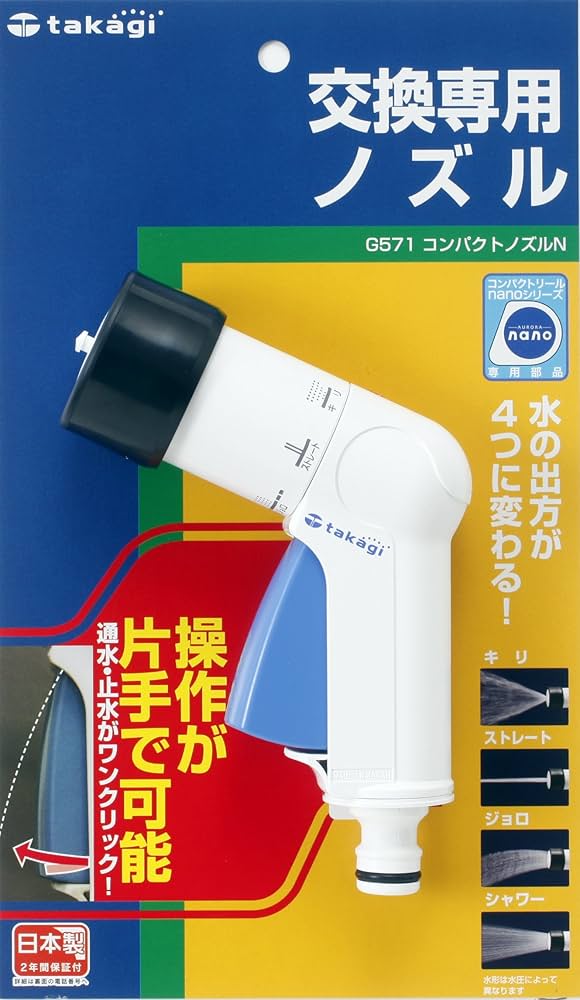 Amazon | タカギ(takagi) コンパクトノズルN(FJ)【交換用パーツ